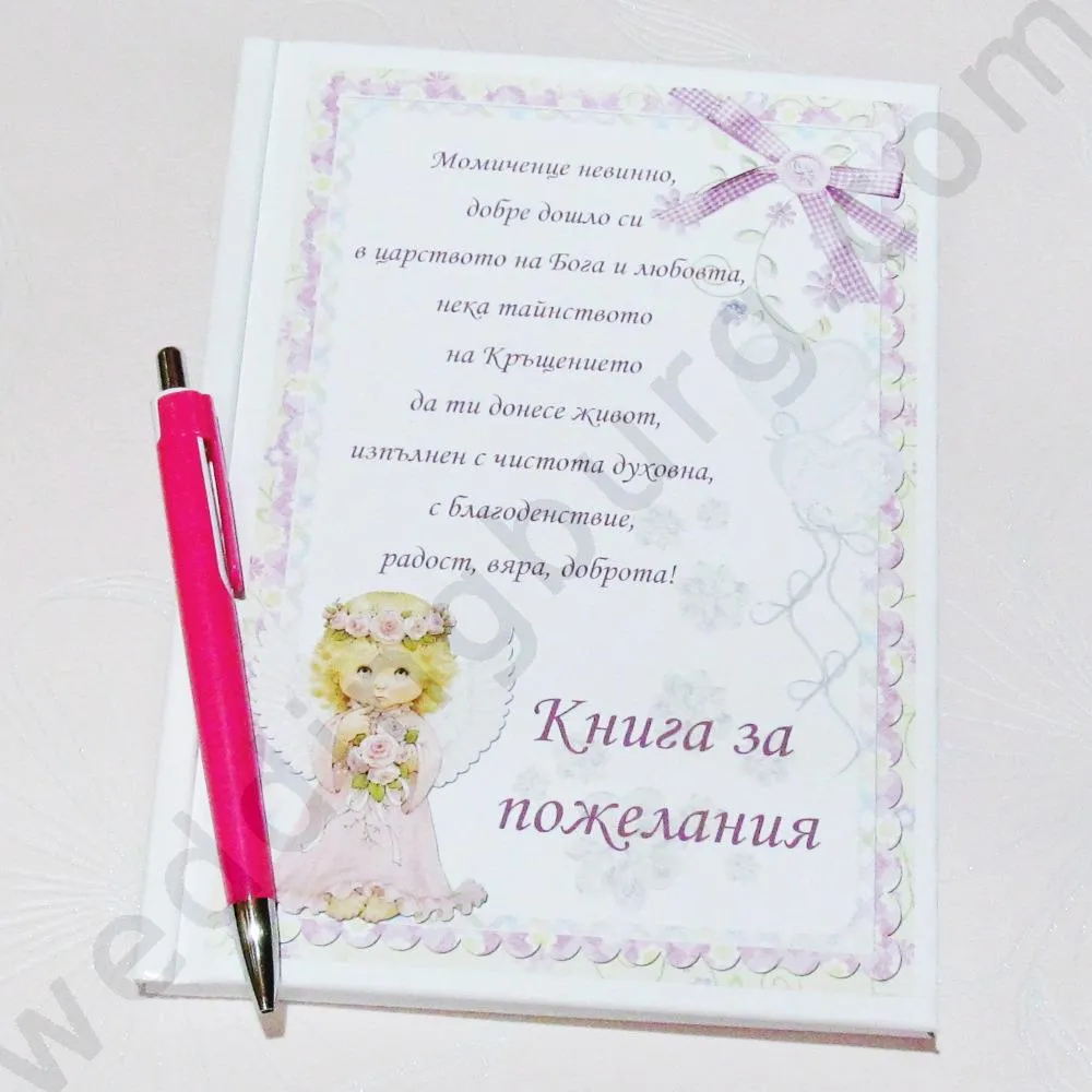 Кръщелна книга за пожелания в лилаво, модел KSH09