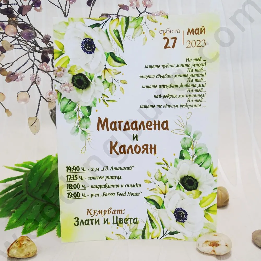Бюджетни покани за сватба с дизайн на горски цветя, модел HM027